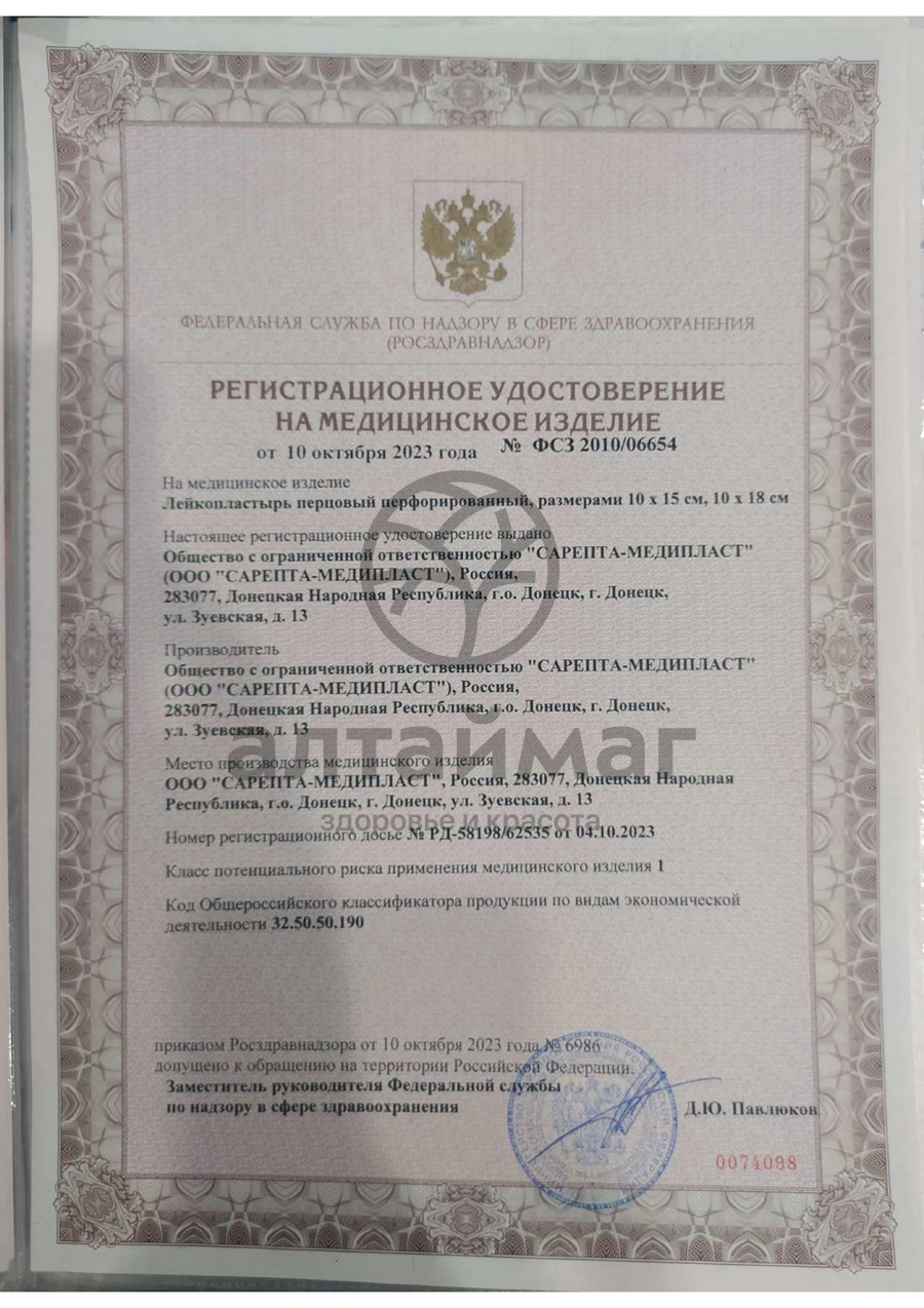 Сертификат на товар Лейкопластырь Сарепта перцовый 10x15 Лейкопластырь Сарепта перцовый 10x15 сертификат