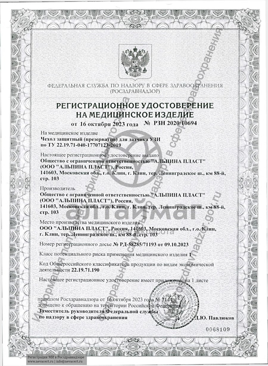 Сертификат на товар Презерватив vizit №1 для узи Презерватив vizit №1 для узи сертификат