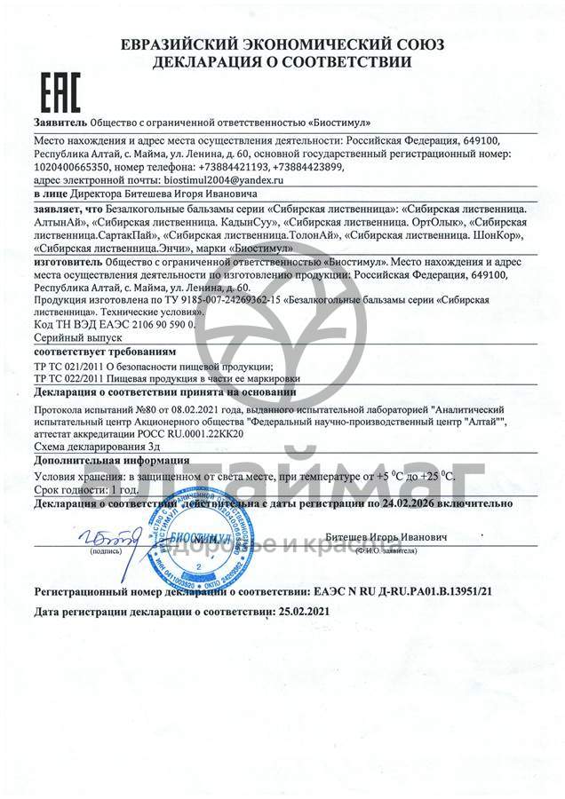 Сертификат на товар Секреты долгожителей сувенирный набор, 2x250 мл Секреты долгожителей сувенирный набор, 2x250 мл сертификат