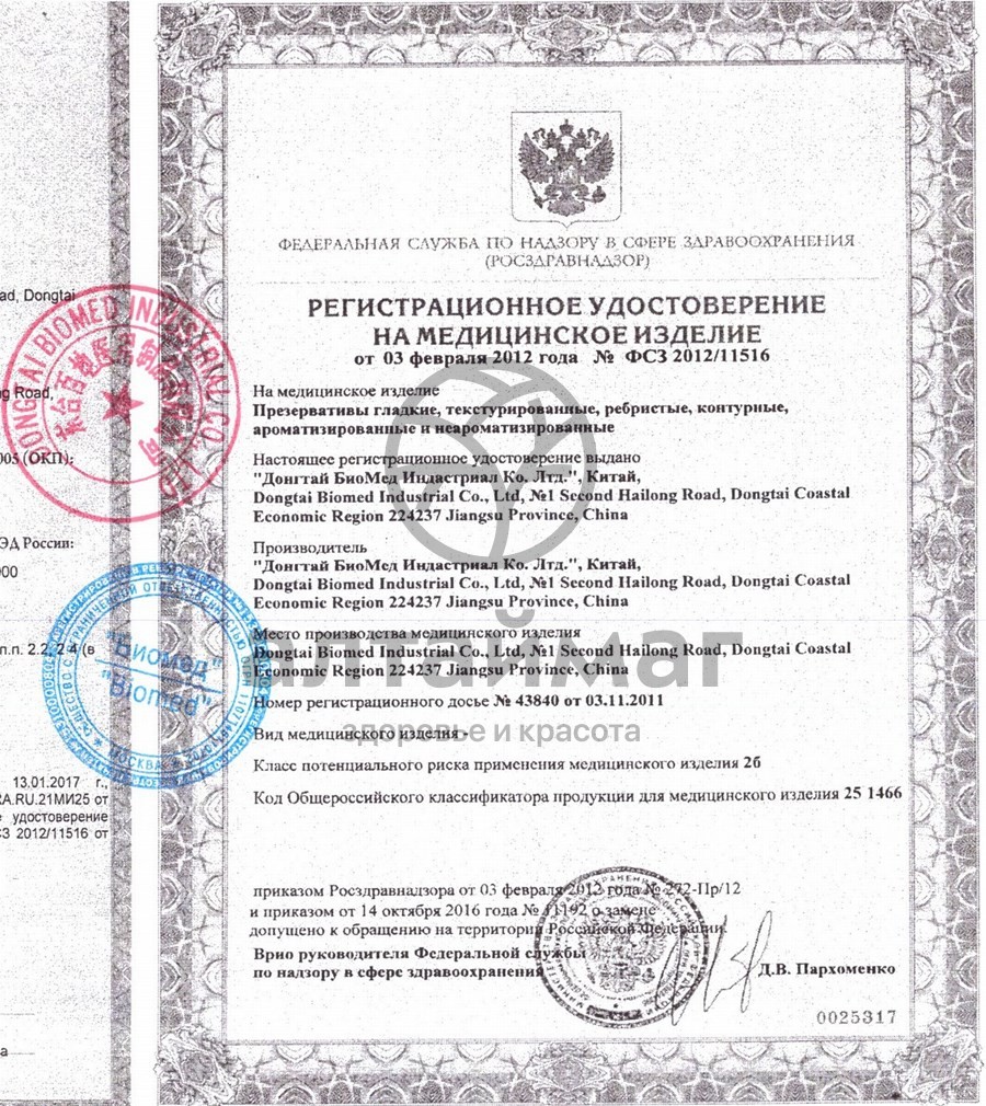 Сертификат на товар Презерватив ok №3 Презерватив ok №3 сертификат