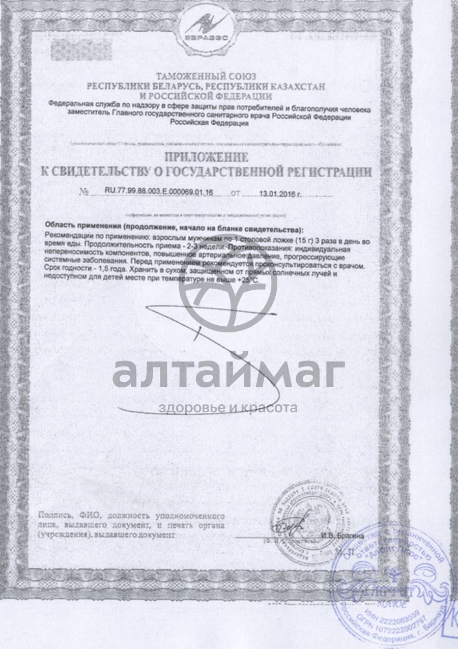 Сертификат на товар Бальзам «Алтайфлора» мужской, 250 мл Бальзам «Алтайфлора» мужской, 250 мл сертификат