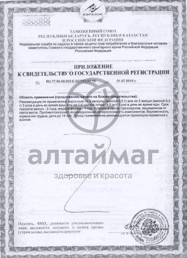 Сертификат на товар Масло расторопши Иван да Марья №100 капсулы Масло расторопши Иван да Марья №100 капсулы сертификат