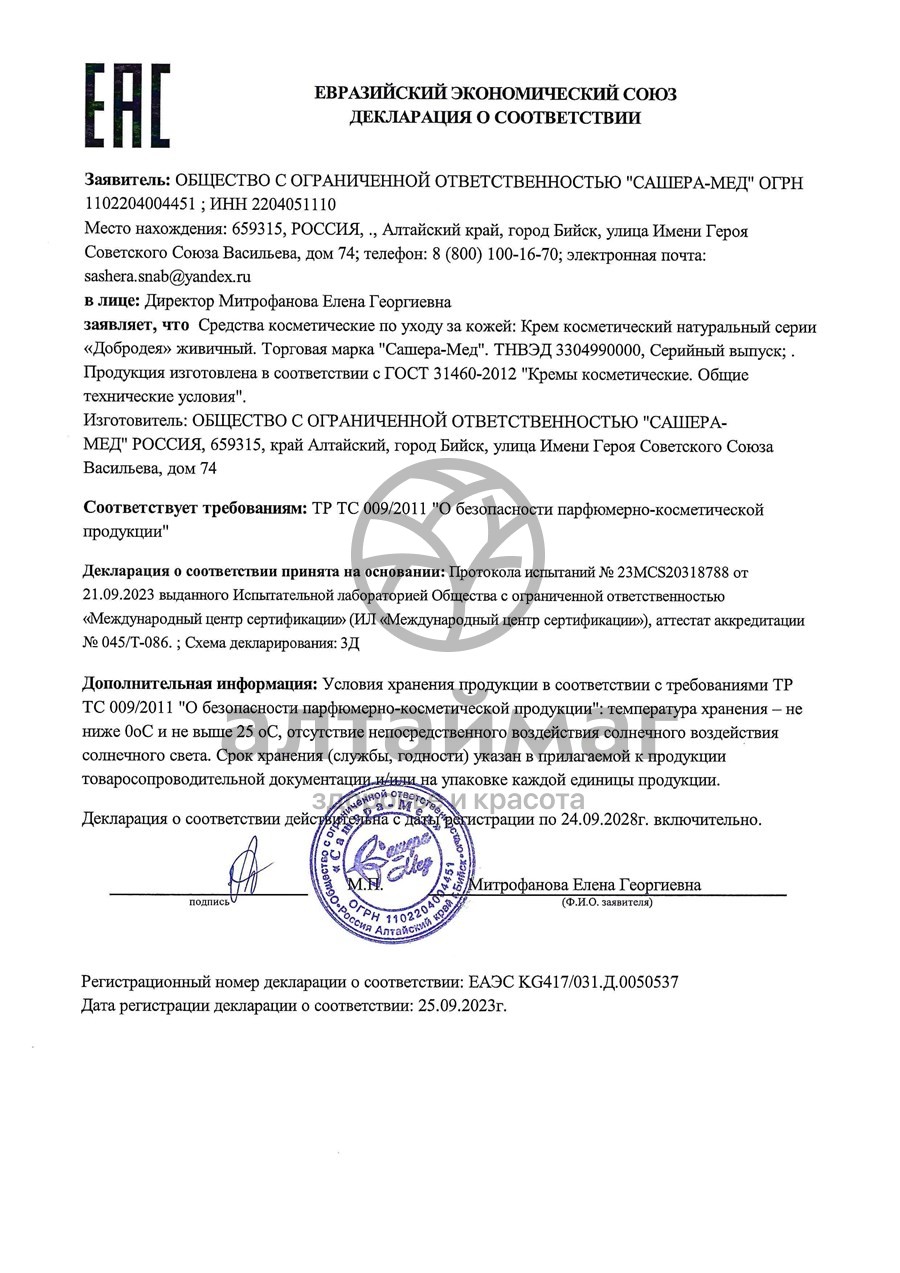 Сертификат на товар Крем Живичный Добродея, 30 г Крем Живичный Добродея, 30 г сертификат