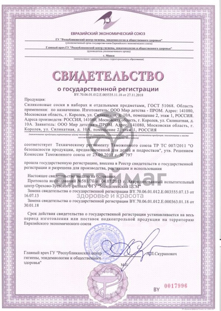 Сертификат на товар Курносики соска силик. классич. 6+мес. Курносики соска силик. классич. 6+мес. сертификат