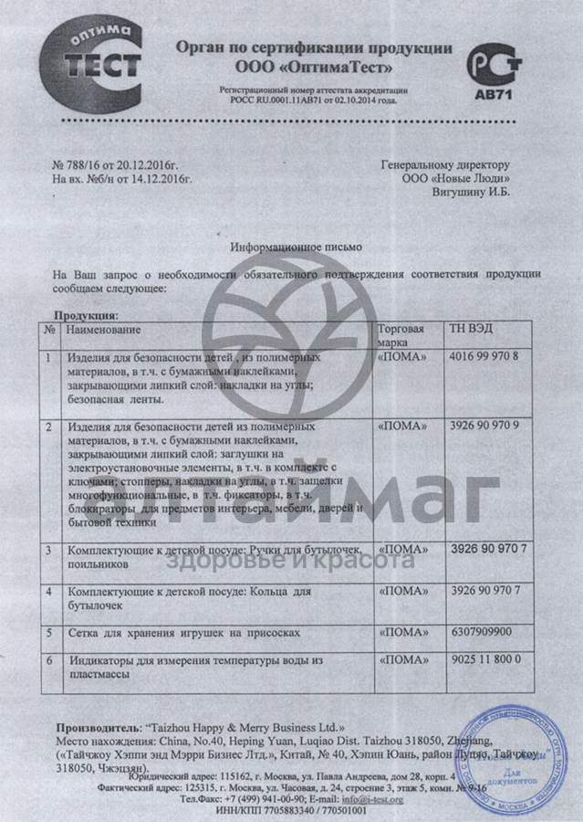 Сертификат на товар ПОМА Индикатор температуры воды ПОМА Индикатор температуры воды сертификат