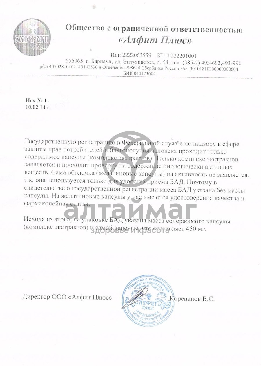 Сертификат на товар Фитол-8 Глазофит 30 капсул Фитол-8 Глазофит 30 капсул сертификат