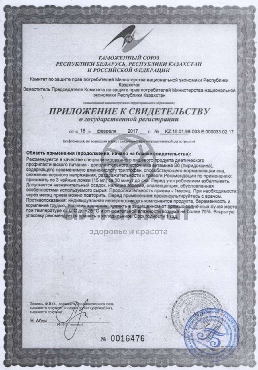 Сертификат на товар Бальзам сон Алтайский букет 250мл Бальзам сон Алтайский букет 250мл сертификат