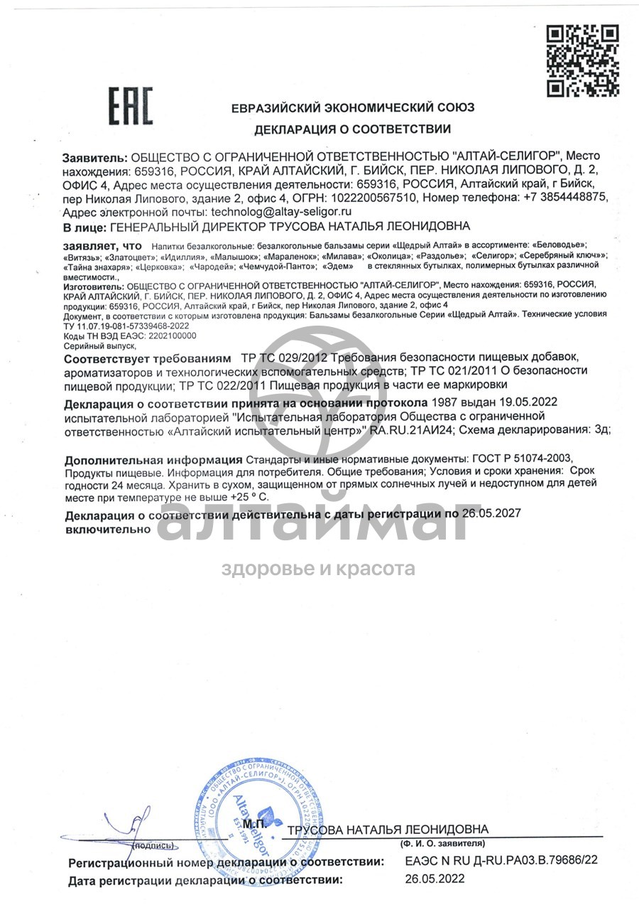 Сертификат на товар Бальзам Идиллия Бальзам Идиллия сертификат