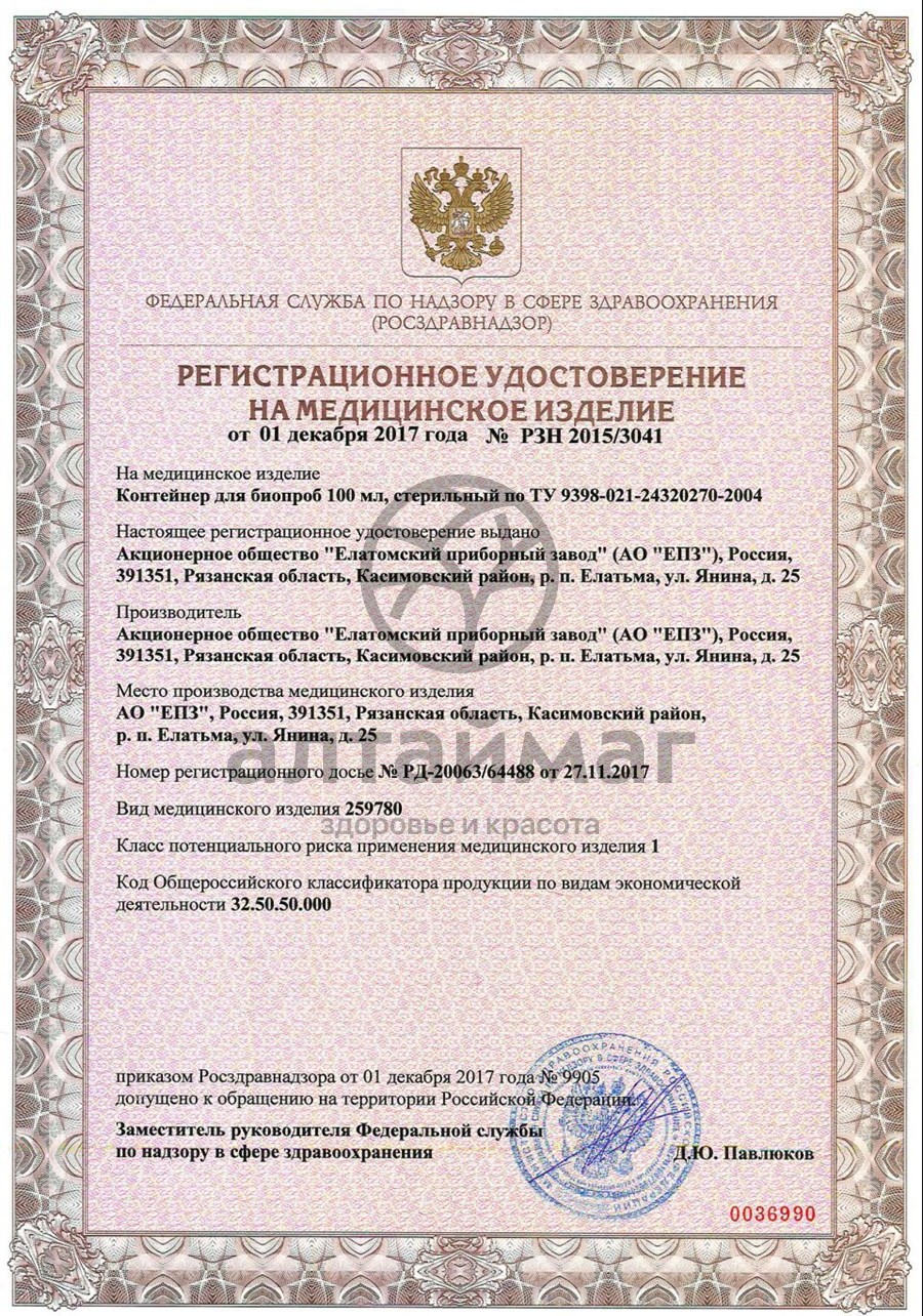 Сертификат на товар Контейнер банка 100мл для биоматериала бпамк-100-02 Eпз Контейнер банка 100мл для биоматериала бпамк-100-02 Eпз сертификат