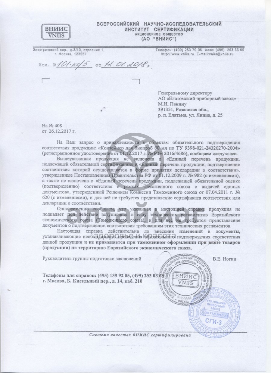 Сертификат на товар Контейнер банка 100мл для биоматериала бпамк-100-02 Eпз Контейнер банка 100мл для биоматериала бпамк-100-02 Eпз сертификат