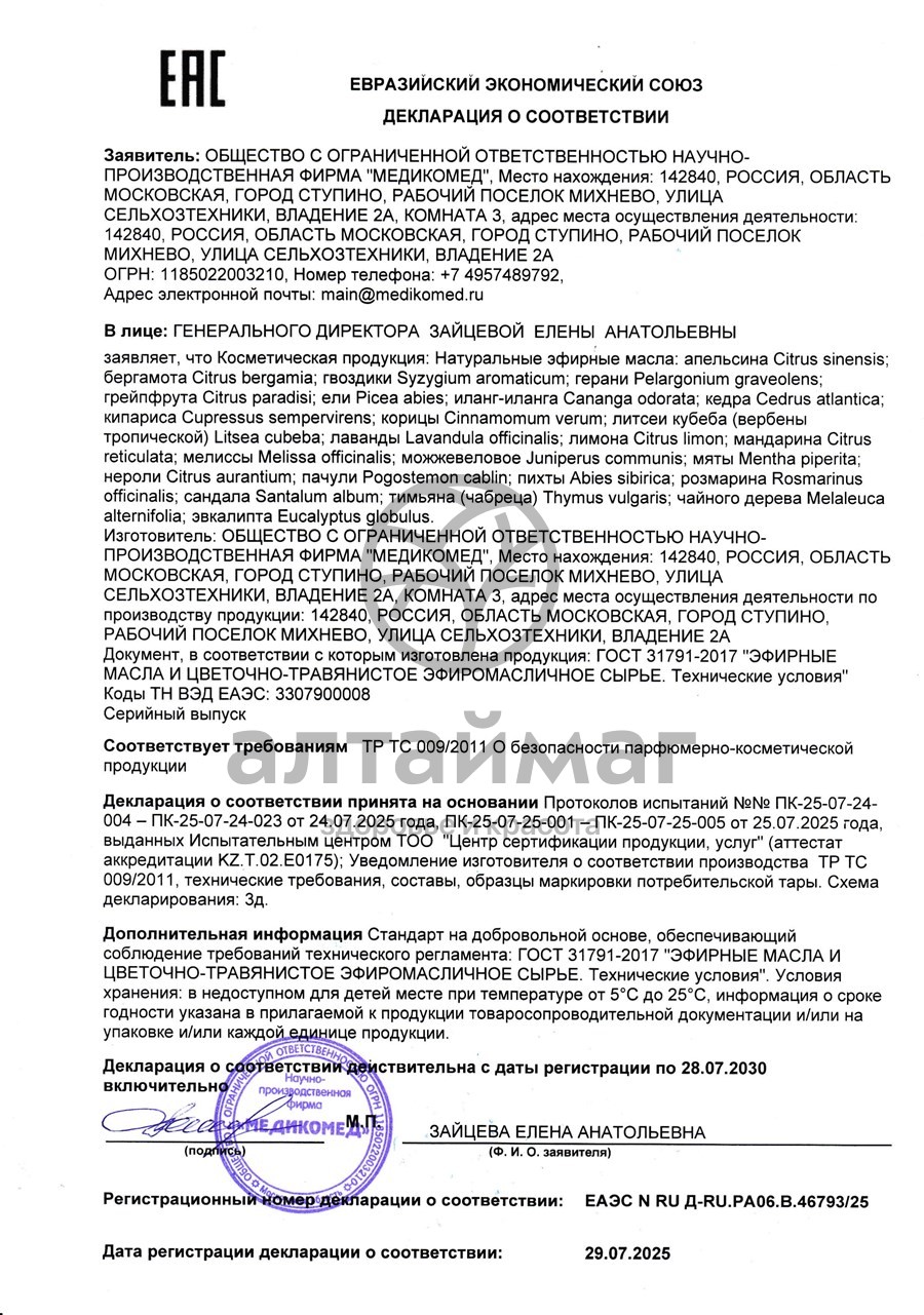 Сертификат на товар Эфирное масло лимон, 10 мл Эфирное масло лимон, 10 мл сертификат