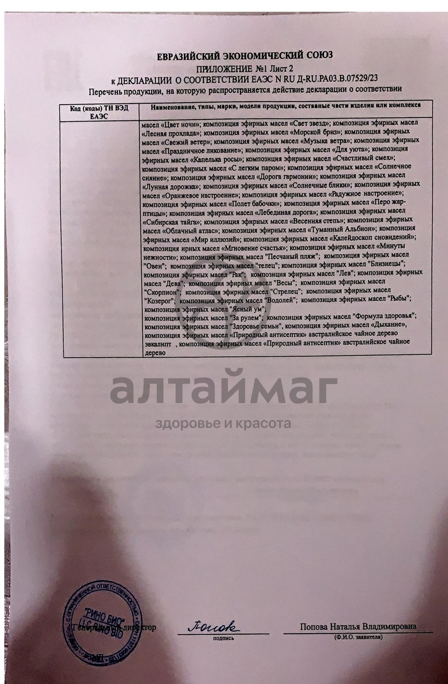 Сертификат на товар Эфирное масло пеллесана ваниль 10мл Эфирное масло пеллесана ваниль 10мл сертификат