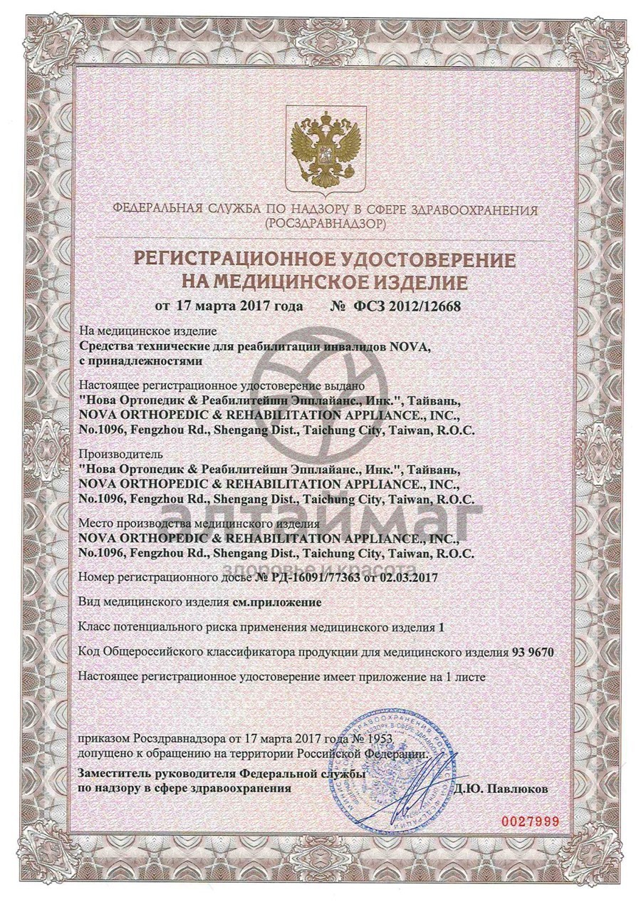 Сертификат на товар Трость Nova TN-122 (с ремешком, с рисунком) Трость Nova TN-122 (с ремешком, с рисунком) сертификат