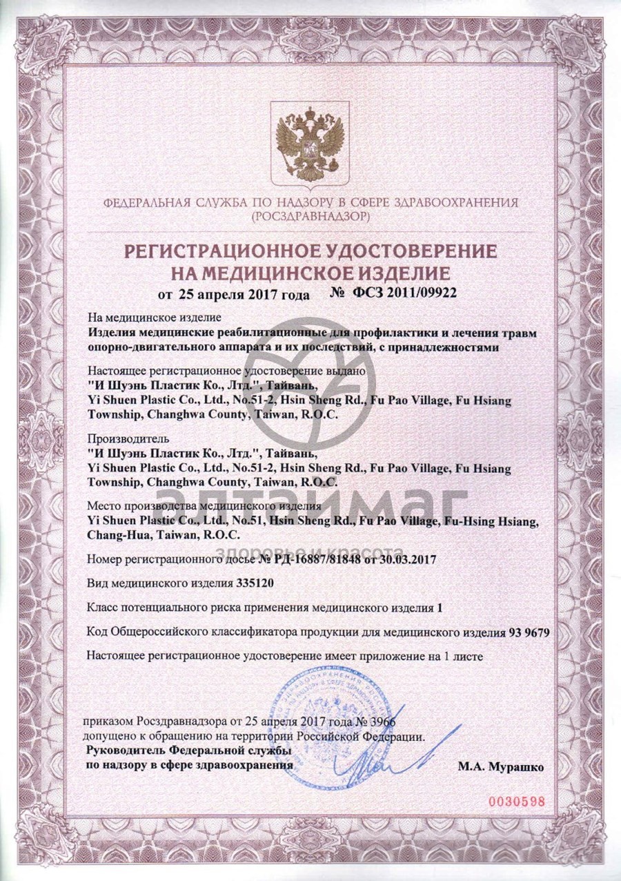 Сертификат на товар Массажный мяч М-108 Массажный мяч М-108 сертификат