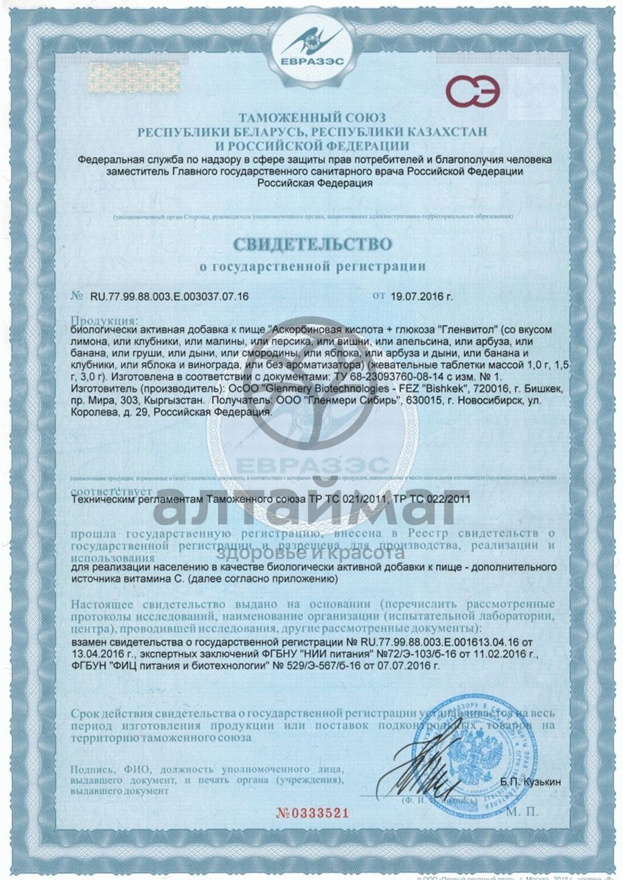 Сертификат на товар Аскорбиновая кислота гленвитол, 10 таблеток персик (стрип) Аскорбиновая кислота гленвитол, 10 таблеток персик (стрип) сертификат