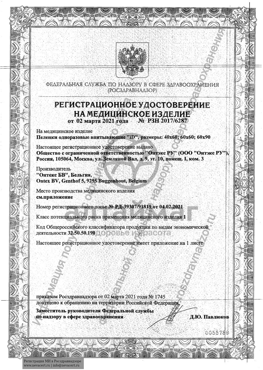 Сертификат на товар ID пеленки для взрослых впитывающие 10 шт ID пеленки для взрослых впитывающие 10 шт сертификат