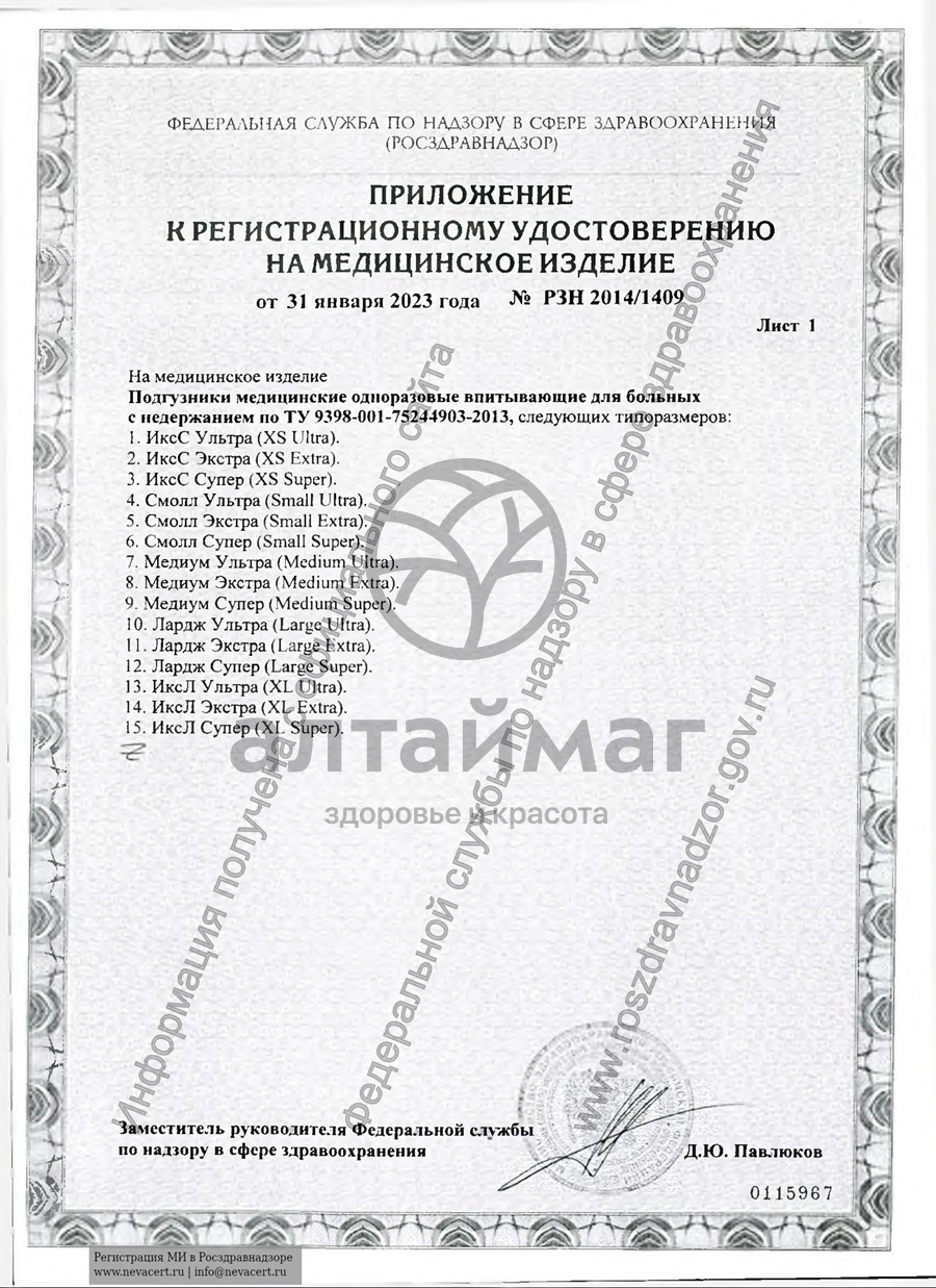 Сертификат на товар Подгузники-трусы «iD Pants» размер L Подгузники-трусы «iD Pants» размер L сертификат