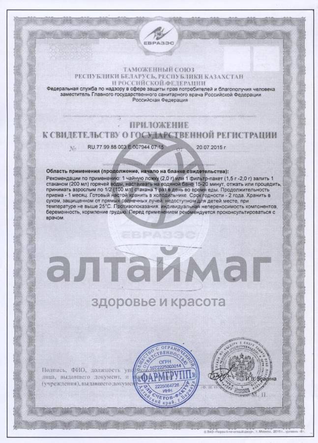 Сертификат на товар Мать-и-мачеха листья, 20 пакетиков Мать-и-мачеха листья, 20 пакетиков сертификат