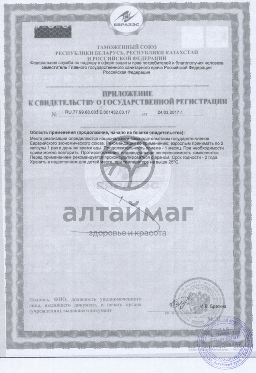 Сертификат на товар Концентрат рыбьего жира Эвалар Омега-3 №30 Концентрат рыбьего жира Эвалар Омега-3 №30 сертификат