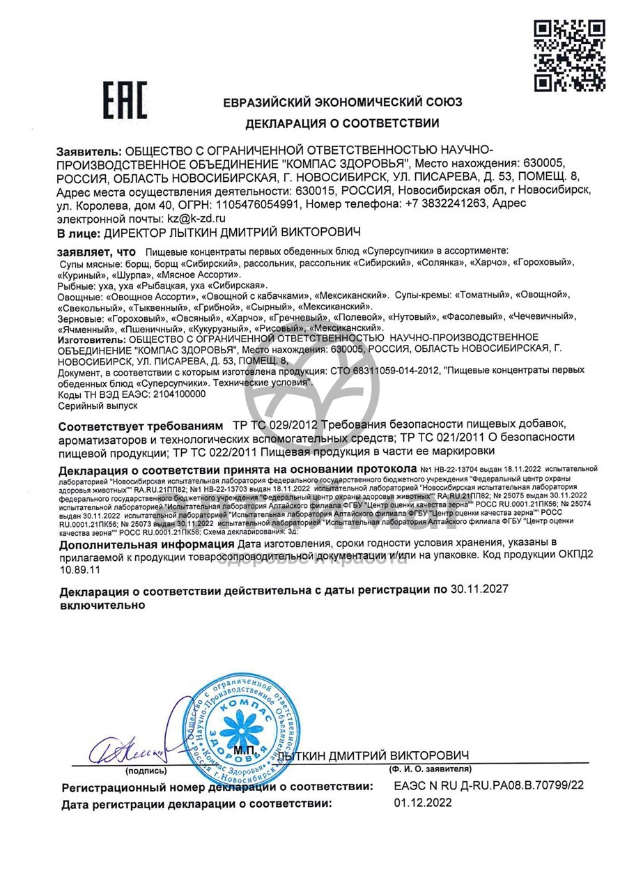 Сертификат на товар Суп пюре Фасолевый, 30 г Суп пюре Фасолевый, 30 г сертификат