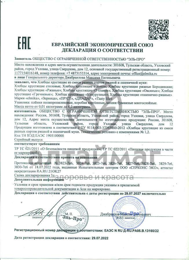 Сертификат на товар Хлебцы Диадар овсяные 100г Хлебцы Диадар овсяные 100г сертификат