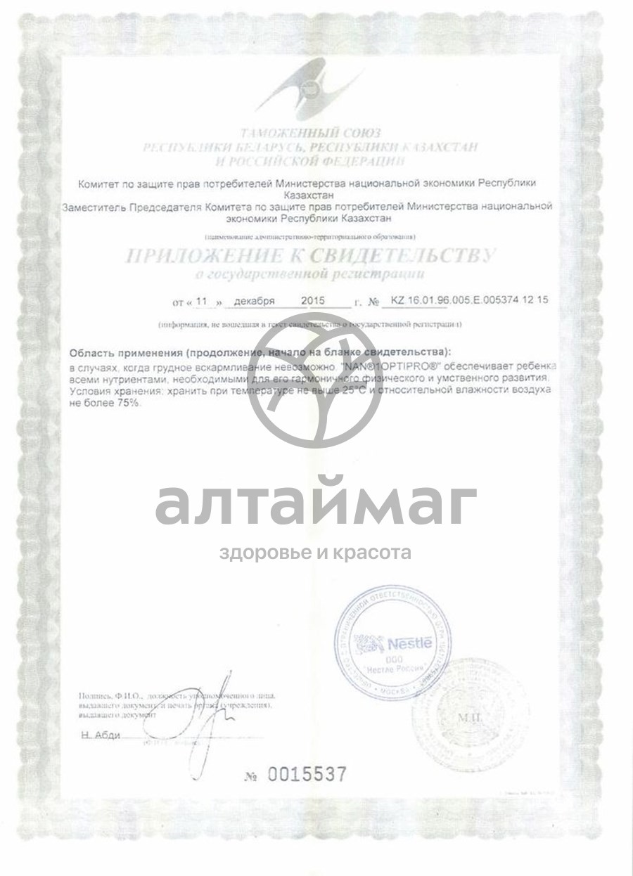Сертификат на товар Смесь НАН 1 Optipro сухое молоко 400г Смесь НАН 1 Optipro сухое молоко 400г сертификат