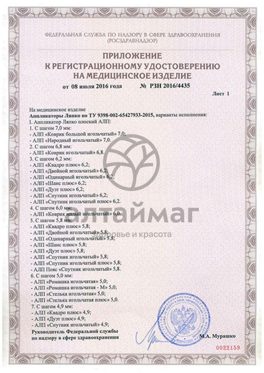 Сертификат на товар Аппликатор Ляпко Шанс Плюс 118*235 мм (шаг 5,8 мм) Аппликатор Ляпко Шанс Плюс 118*235 мм (шаг 5,8 мм) сертификат