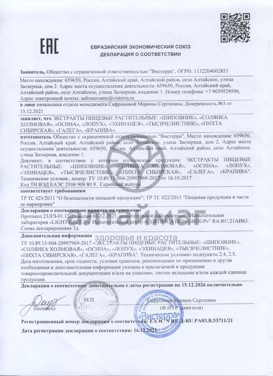 Сертификат на товар Эхинацея экстракт Вистерра густой 110гр Эхинацея экстракт Вистерра густой 110гр сертификат