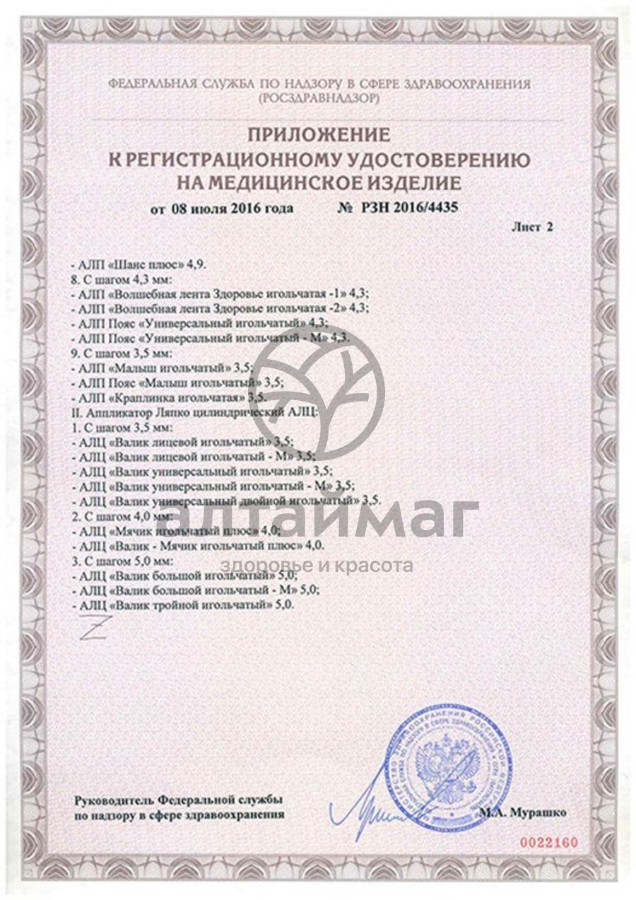 Сертификат на товар Аппликатор Ляпко Коврик Малый 237*137 мм (шаг 6,0 мм) Аппликатор Ляпко Коврик Малый 237*137 мм (шаг 6,0 мм) сертификат