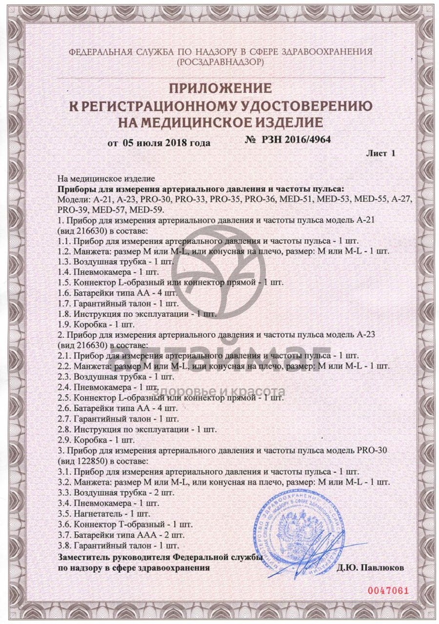 Сертификат на товар Тонометр MED-57 автоматический на запястье Тонометр MED-57 автоматический на запястье сертификат