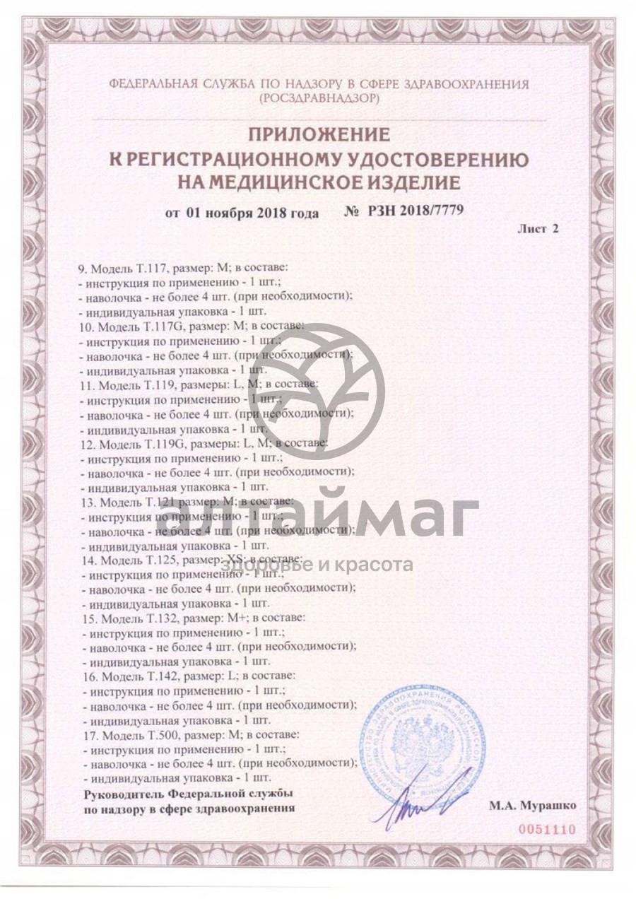 Сертификат на товар Подушка ортопедическая Т.002 Подушка ортопедическая Т.002 сертификат