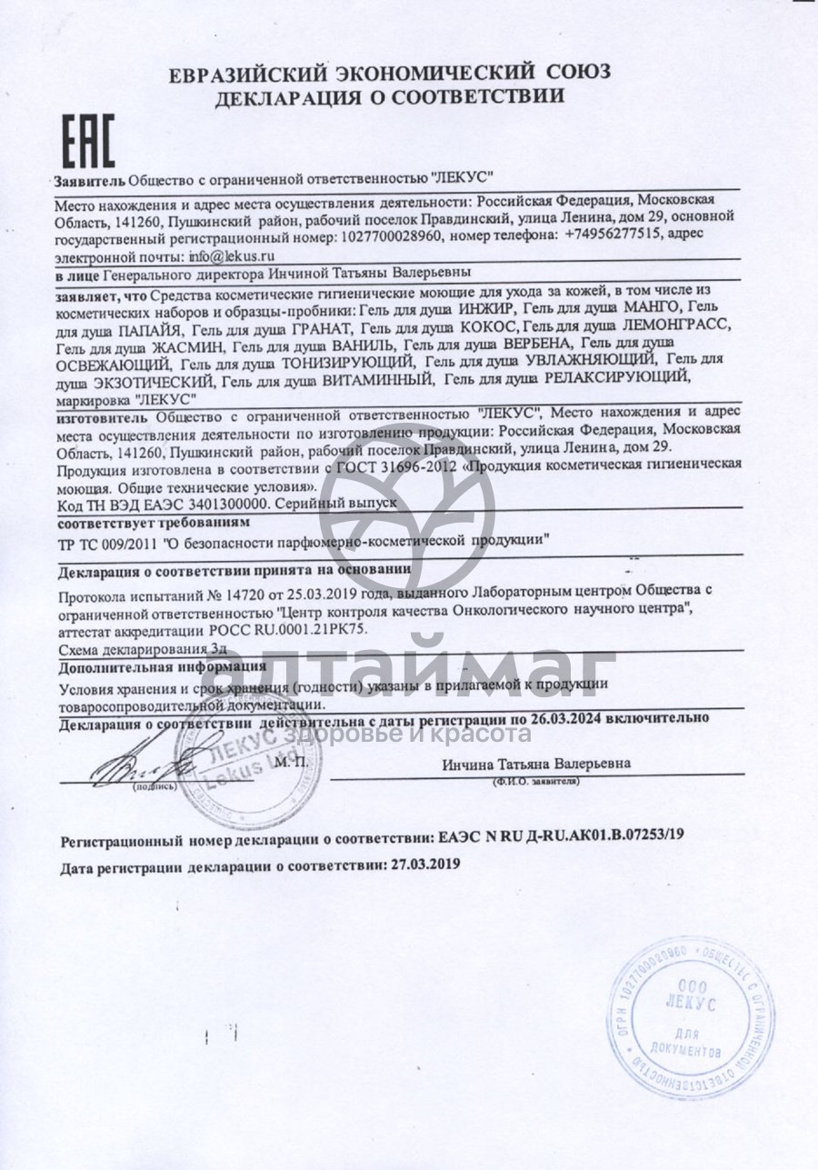 Сертификат на товар Гель для душа Кокос Антицеллюлитный 250мл Гель для душа Кокос Антицеллюлитный 250мл сертификат