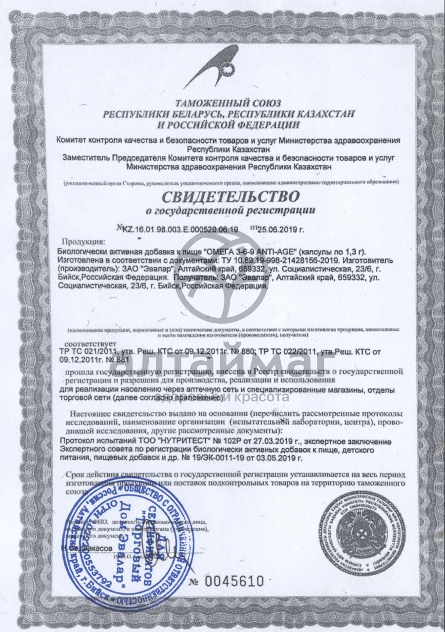 Сертификат на товар Омега 3-6-9 Эвалар 60 капсул Омега 3-6-9 Эвалар 60 капсул сертификат