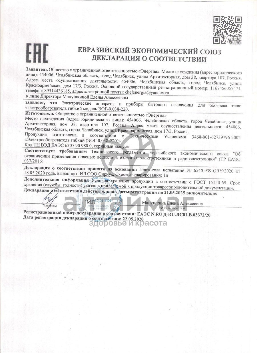 Сертификат на товар Электрогрелка коврик Ecotermica 50х40см Электрогрелка коврик Ecotermica 50х40см сертификат