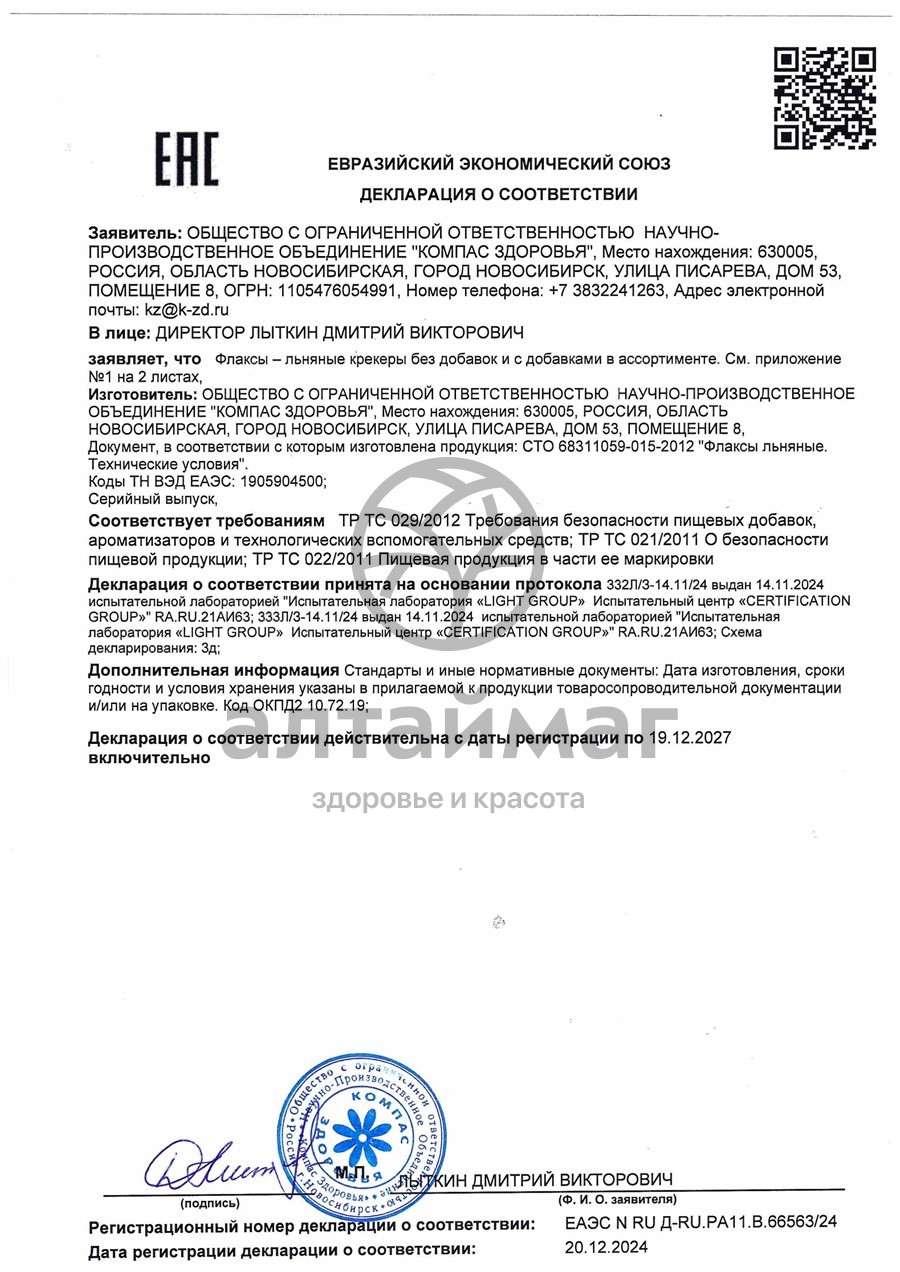 Сертификат на товар Флаксы с клюквой 120г Флаксы с клюквой 120г сертификат