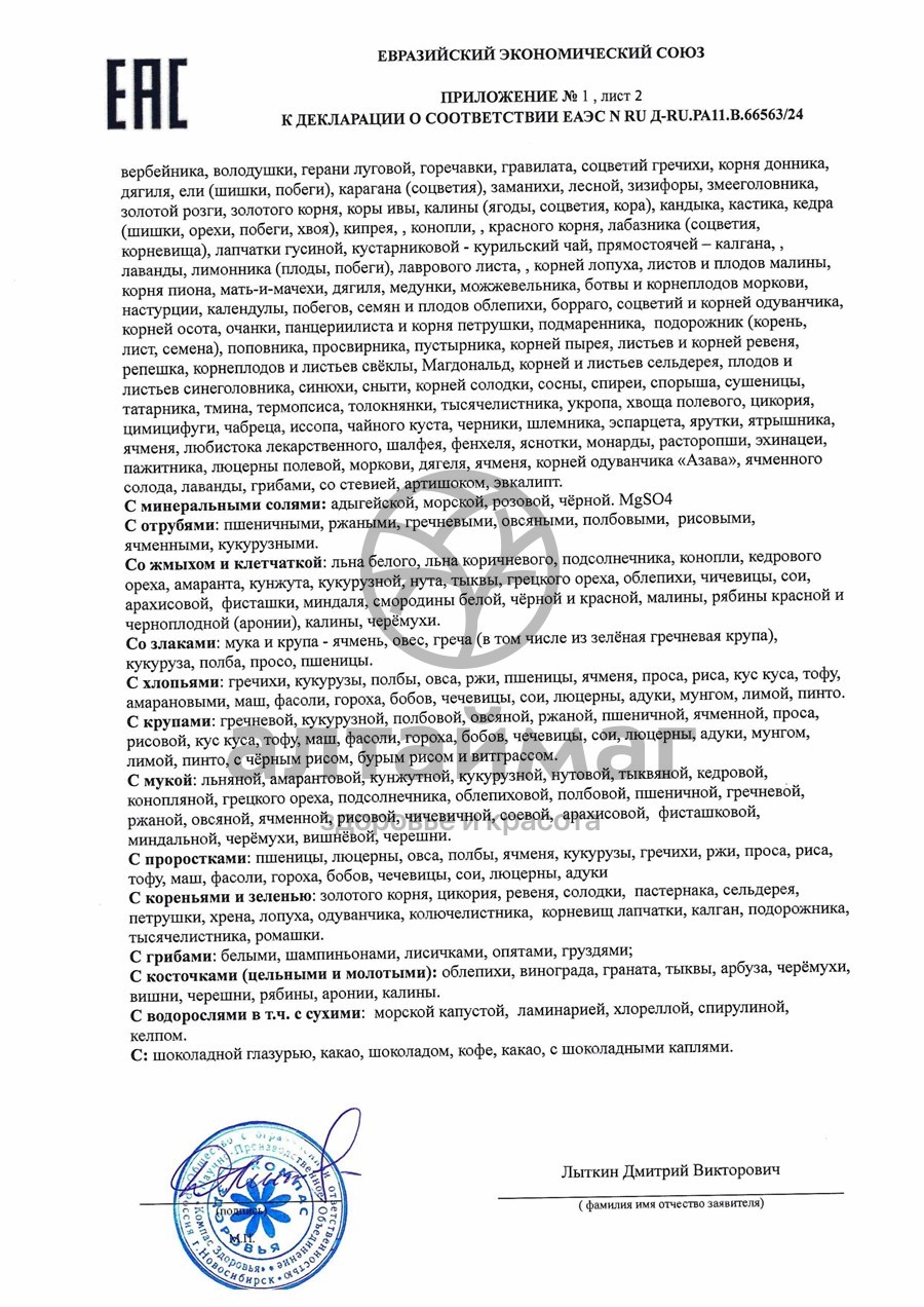 Сертификат на товар Флаксы с клюквой 120г Флаксы с клюквой 120г сертификат