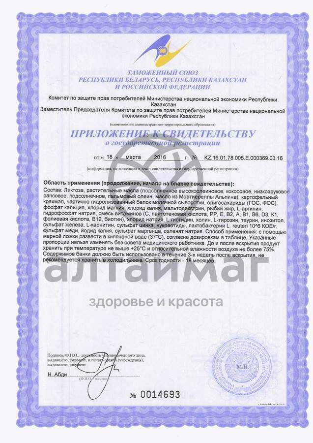 Сертификат на товар Смесь НАН тройной комфорт 400г Смесь НАН тройной комфорт 400г сертификат