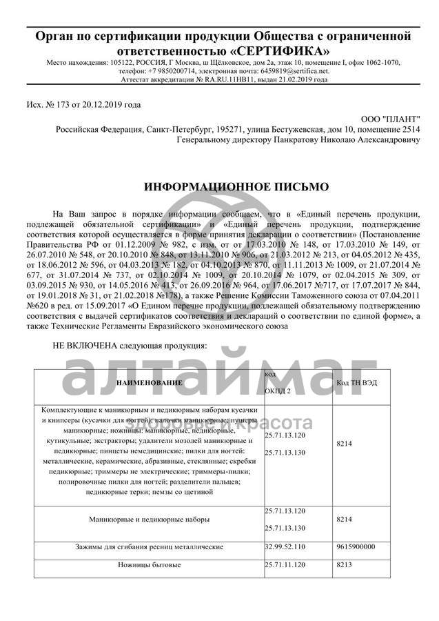 Сертификат на товар Баол пилочка для ногтей металлическая МК-14 Баол пилочка для ногтей металлическая МК-14 сертификат