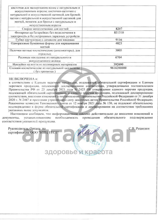 Сертификат на товар Баол разделитель для педикюра МК-122 Баол разделитель для педикюра МК-122 сертификат