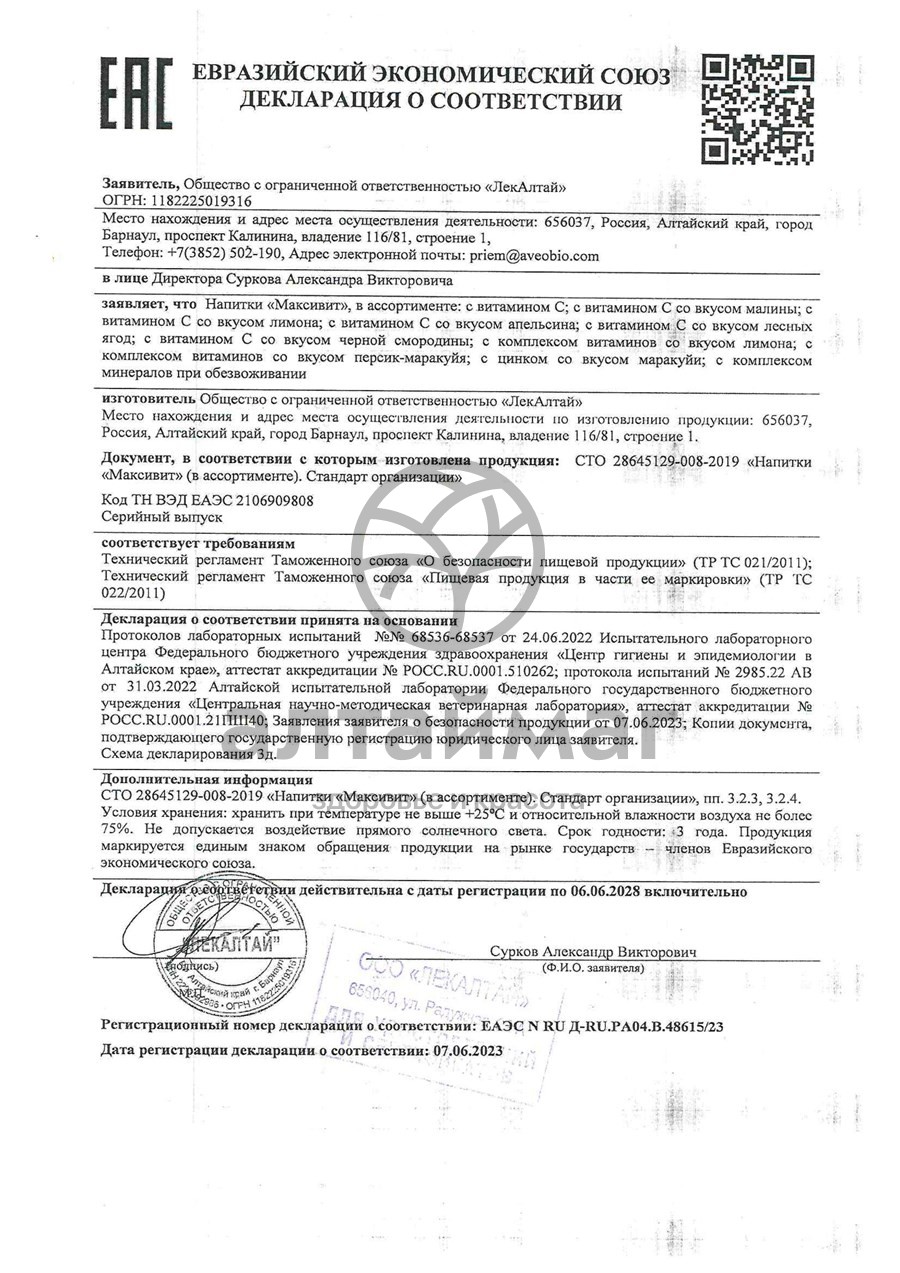 Сертификат на товар Напиток МаксиВит со вкусом Лимона 10шт Напиток МаксиВит со вкусом Лимона 10шт сертификат
