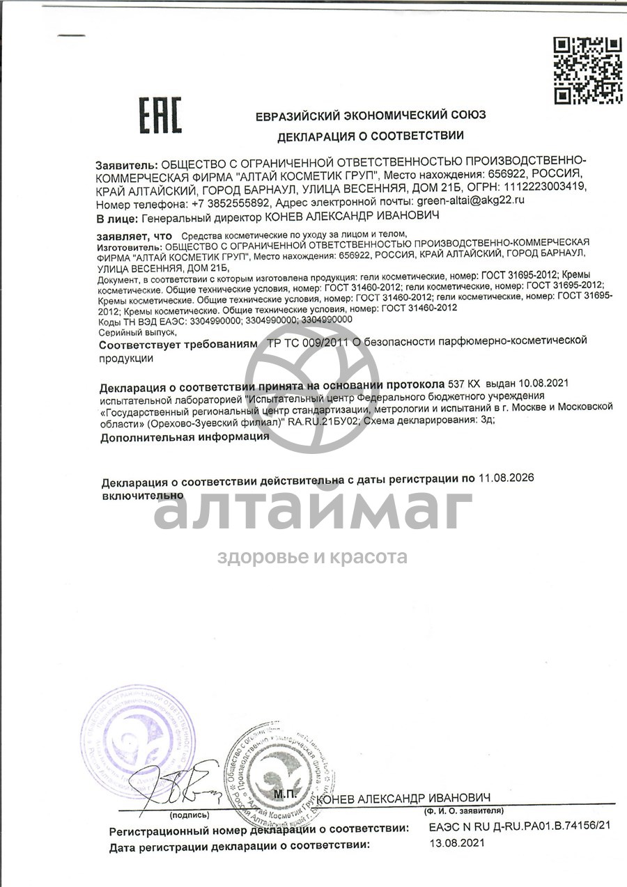 Сертификат на товар Зеленый Алтай маска для лица мумие 1шт Зеленый Алтай маска для лица мумие 1шт сертификат