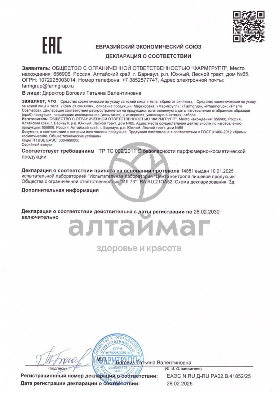 Сертификат на товар Крем от синяков Фармгрупп 75мл Крем от синяков Фармгрупп 75мл сертификат