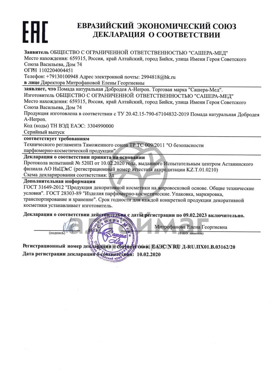 Сертификат на товар Добродея помада для губ Сашера-Мед 4г Добродея помада для губ Сашера-Мед 4г сертификат