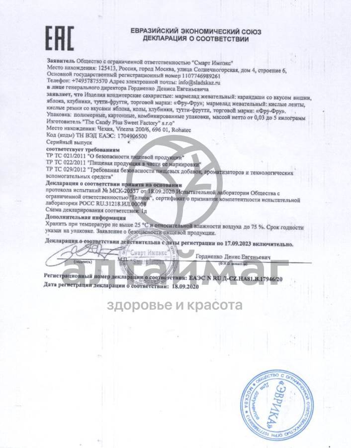 Сертификат на товар Мармелад Фру-Фру Ламы 100г Мармелад Фру-Фру Ламы 100г сертификат