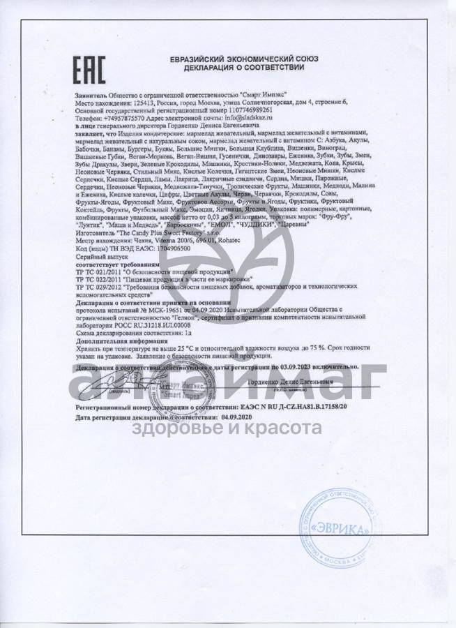 Сертификат на товар Мармелад Фру-Фру Ламы 100г Мармелад Фру-Фру Ламы 100г сертификат