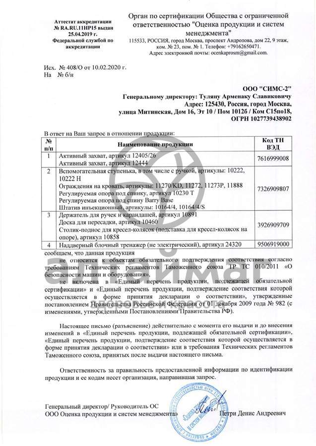 Сертификат на товар Активный захват 12405/26 Активный захват 12405/26 сертификат