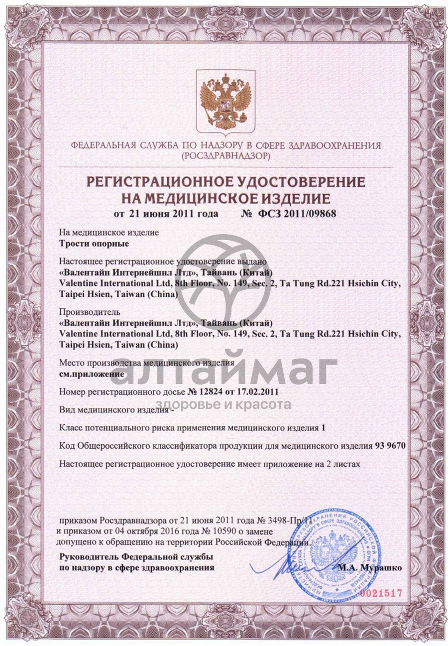 Сертификат на товар Трость опорная с УПС 10090 SL (хром) Трость опорная с УПС 10090 SL (хром) сертификат