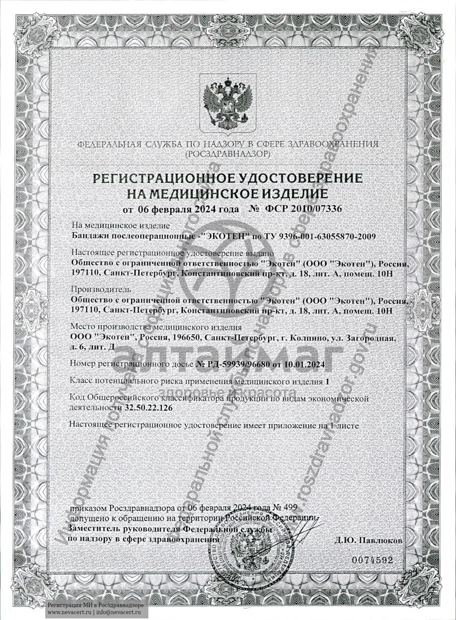 Сертификат на товар Бандаж послеоперационный ПО-20 Бандаж послеоперационный ПО-20 сертификат
