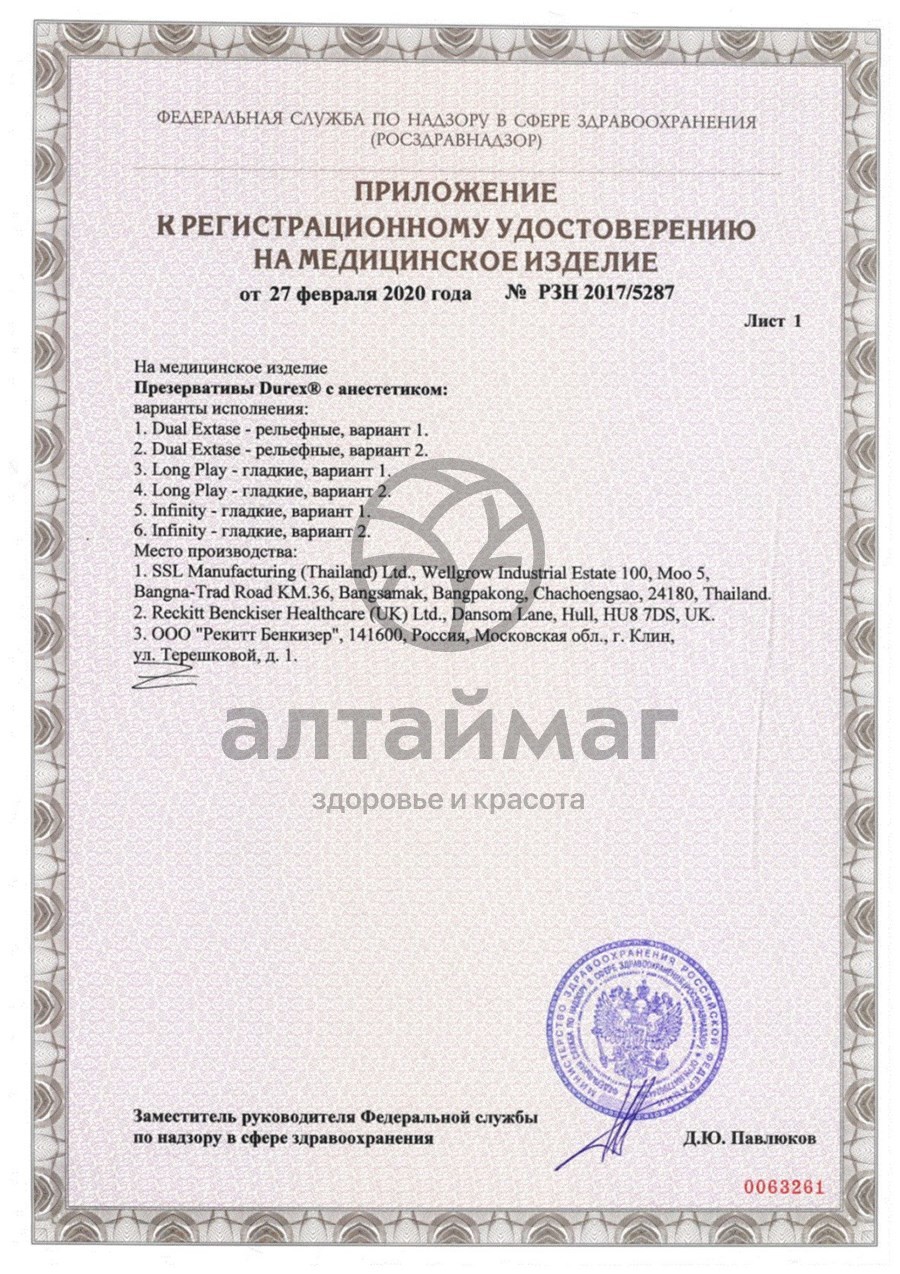 Сертификат на товар Презерватив Durex Pan Infinity гладкие №3 Презерватив Durex Pan Infinity гладкие №3 сертификат