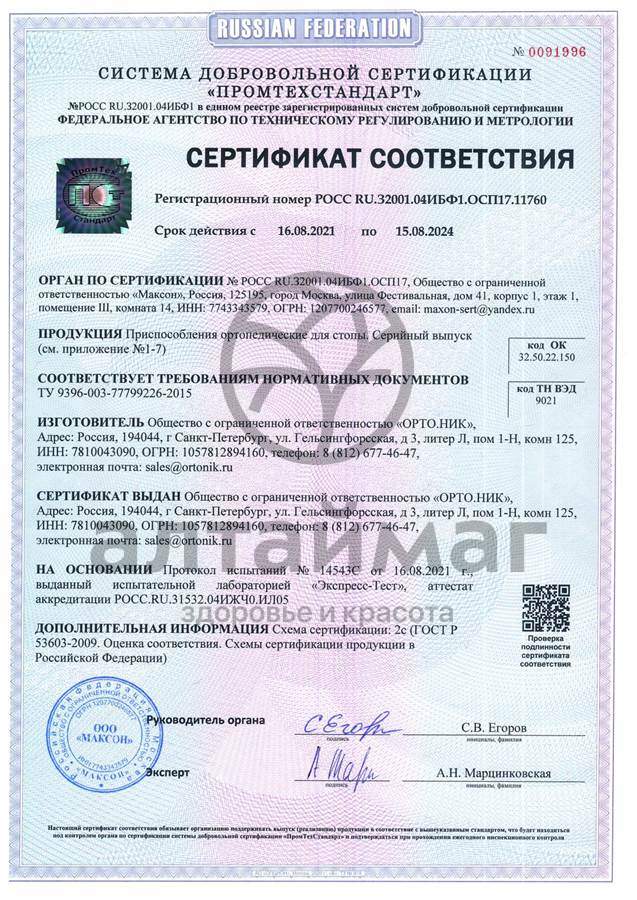 Сертификат на товар Напяточник кожаный 37К универсальный Ortonik Напяточник кожаный 37К универсальный Ortonik сертификат